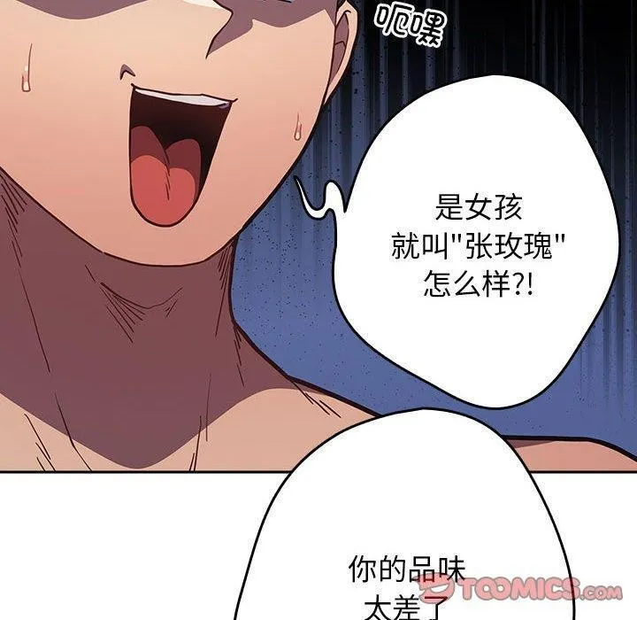 游戏规则我来定-第93話 - 图片 20