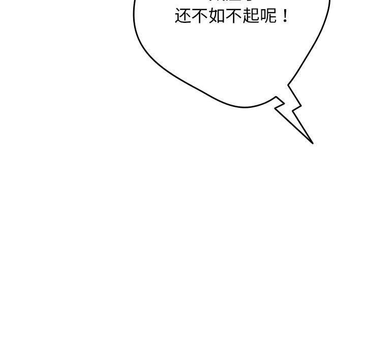 游戏规则我来定第93話