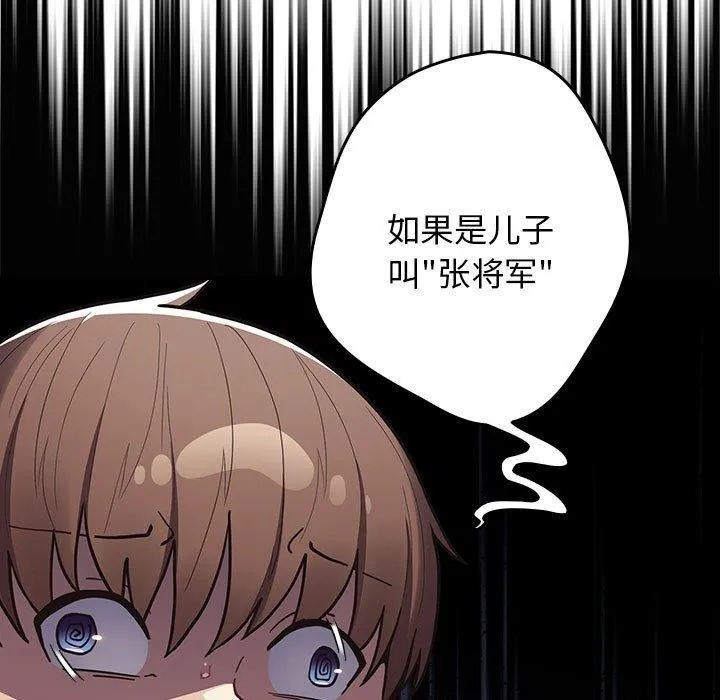 游戏规则我来定-第93話 - 图片 19