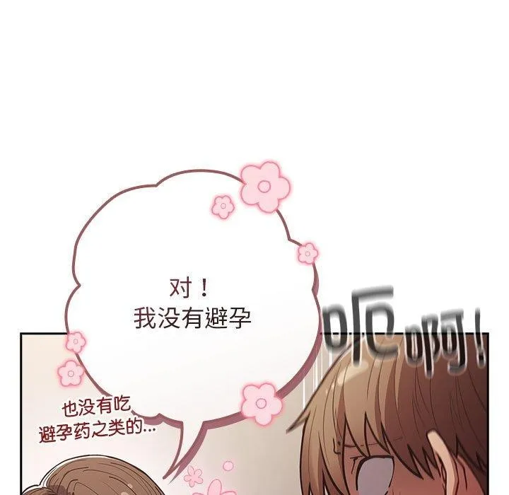 遊戲規則我來定第93話