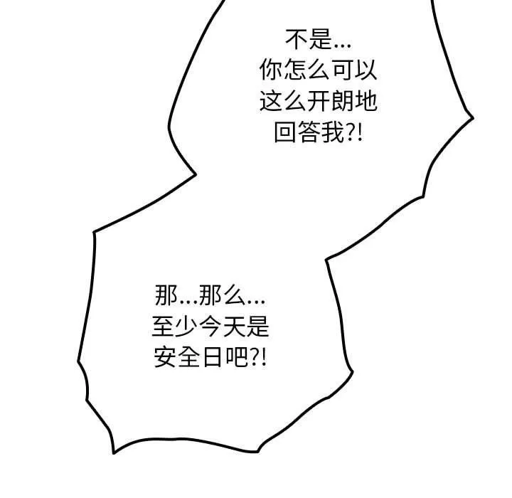 游戏规则我来定-第93話 - 图片 33