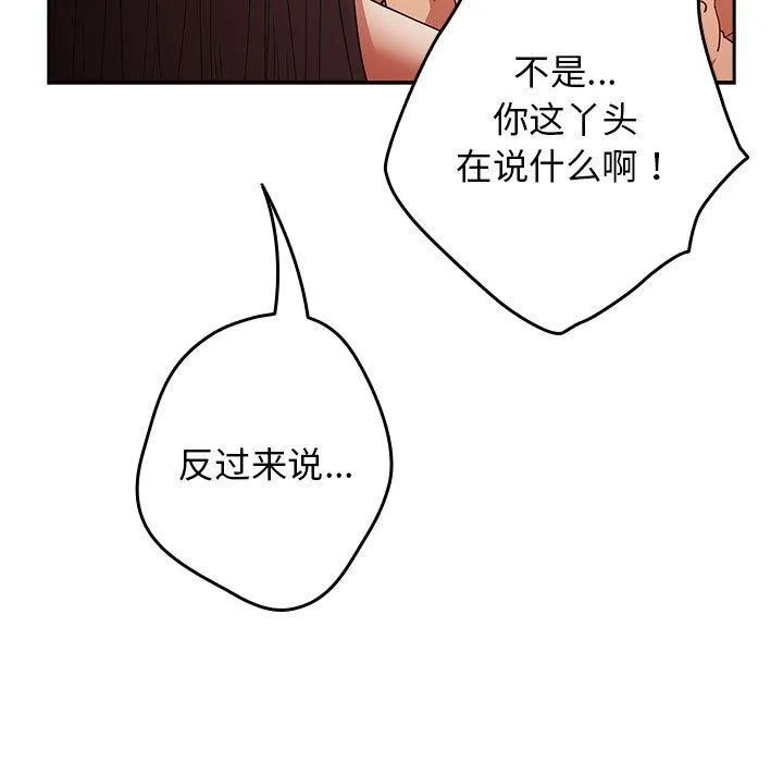 游戏规则我来定-第93話 - 图片 43
