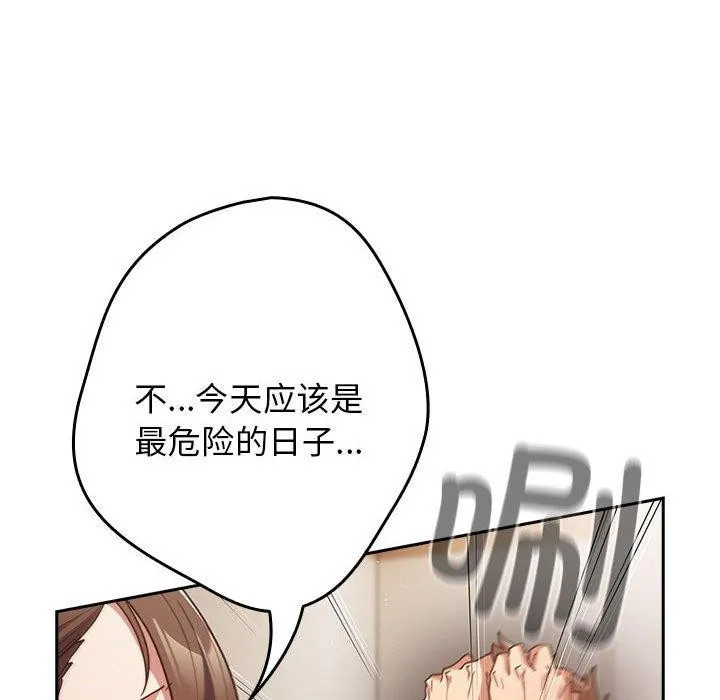 游戏规则我来定-第93話 - 图片 34