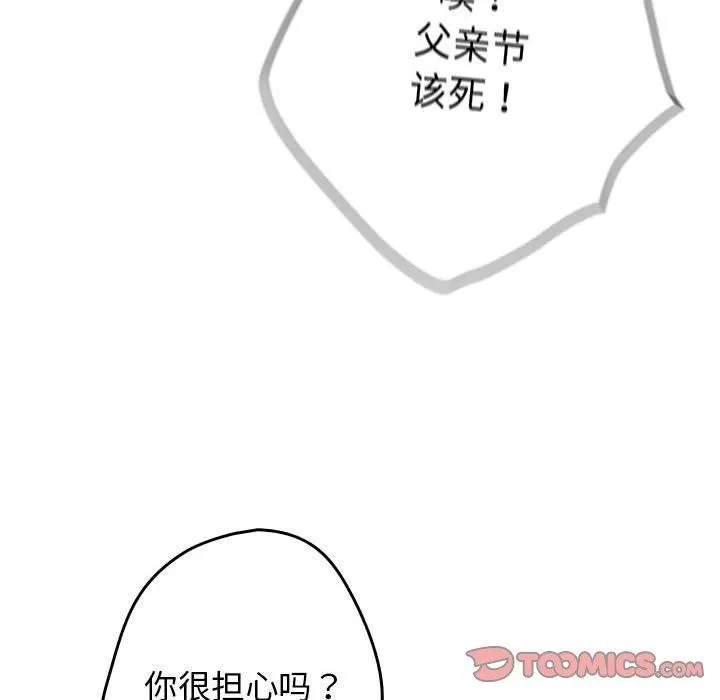 游戏规则我来定-第93話 - 图片 36