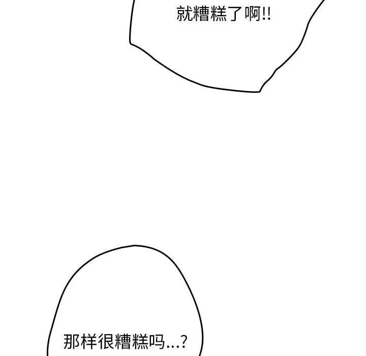 游戏规则我来定-第93話 - 图片 41