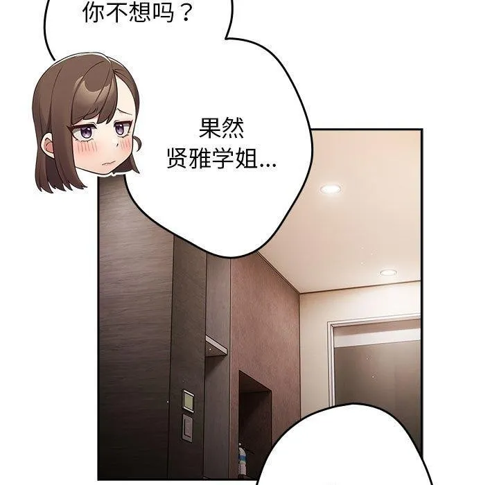 游戏规则我来定-第93話 - 图片 47