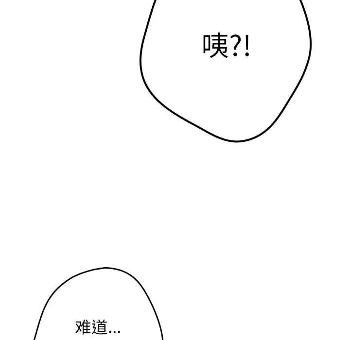 游戏规则我来定-第93話 - 图片 46