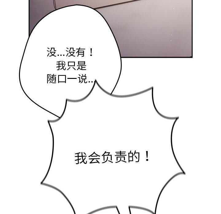 游戏规则我来定第93話