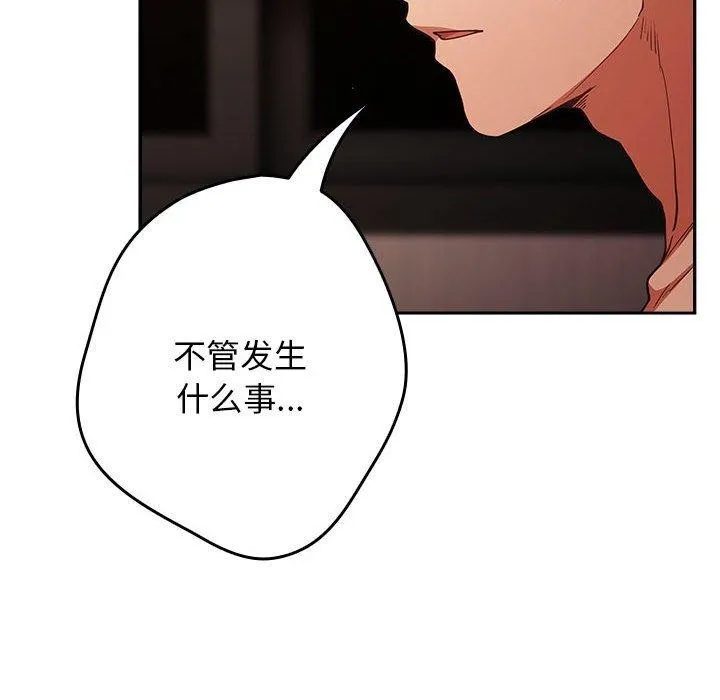 游戏规则我来定-第93話 - 图片 72