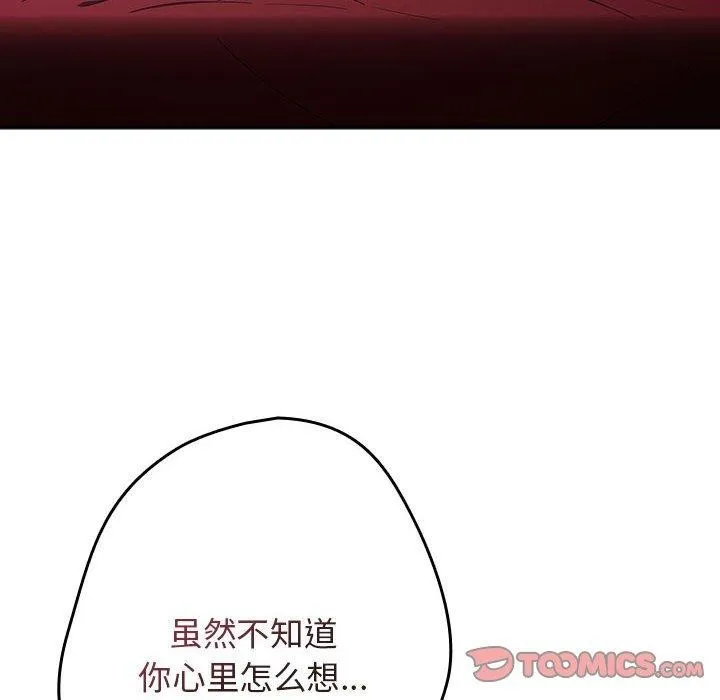 游戏规则我来定-第93話 - 图片 68