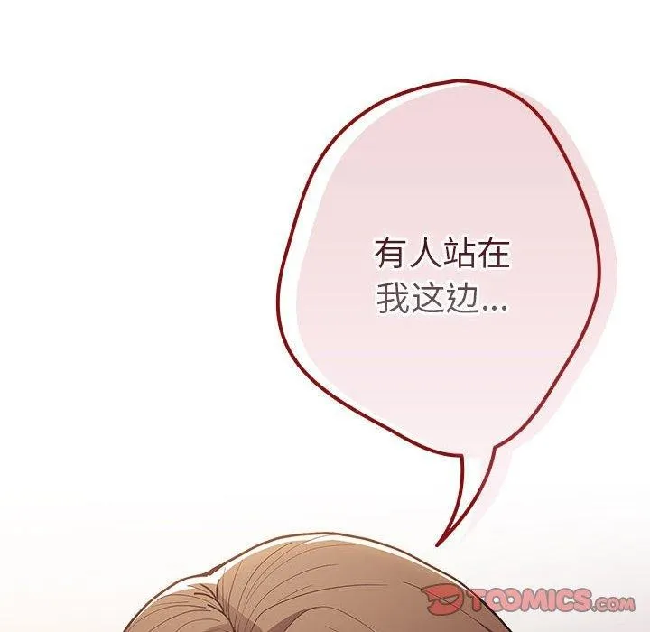 游戏规则我来定-第93話 - 图片 84