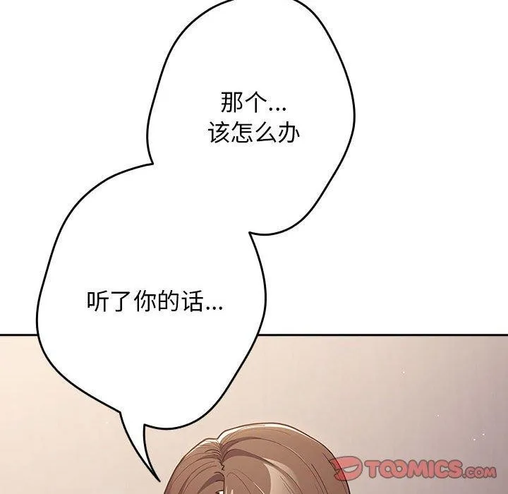 游戏规则我来定-第93話 - 图片 92