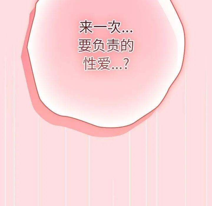 游戏规则我来定-第93話 - 图片 109