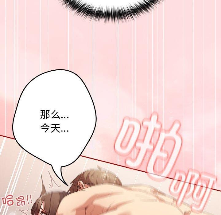 遊戲規則我來定第93話