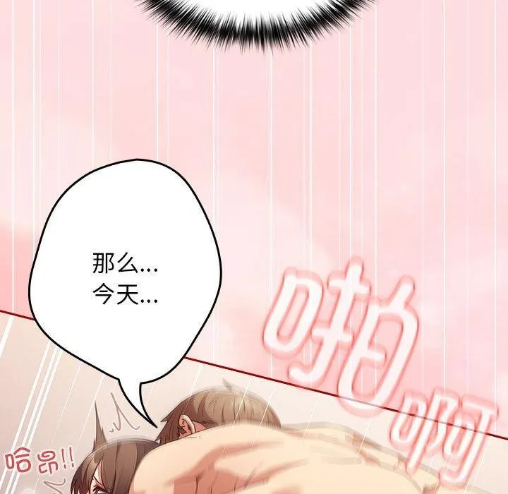 游戏规则我来定-第93話 - 图片 125