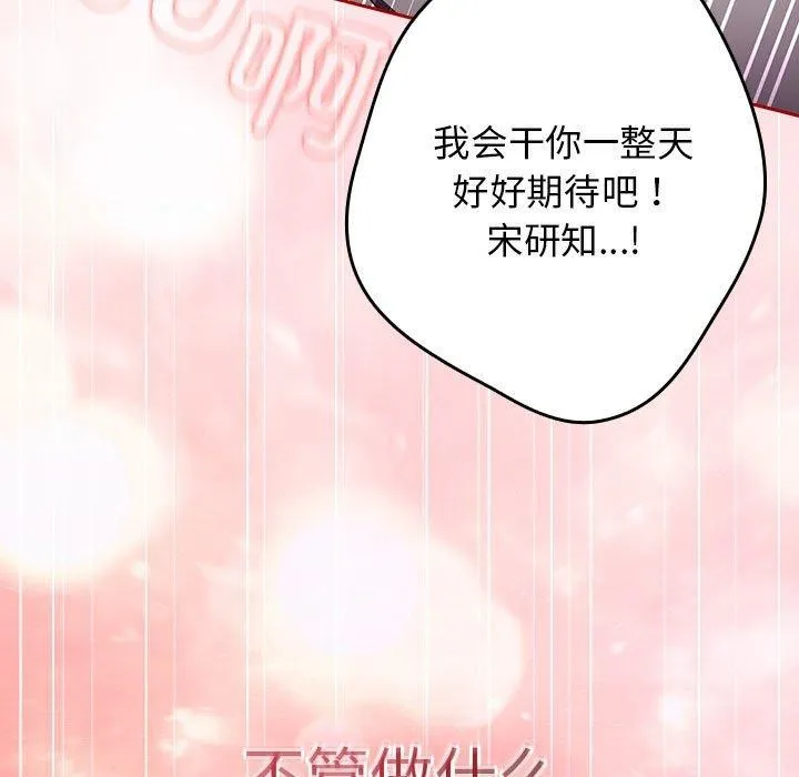游戏规则我来定-第93話 - 图片 127