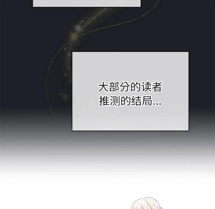 配角的生存任务-第7話 - 图片 7