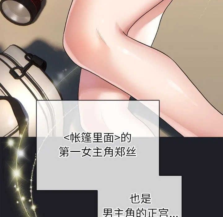 配角的生存任务-第7話 - 图片 5