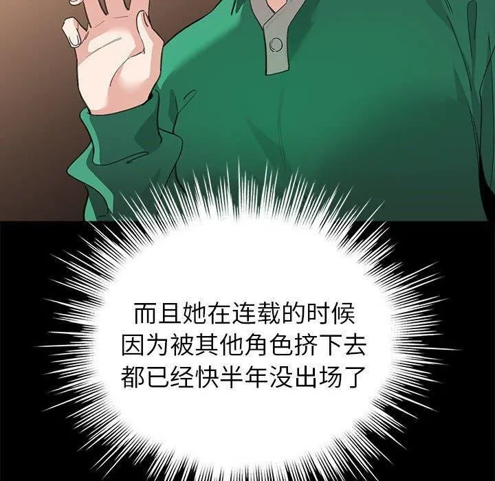 配角的生存任务-第7話 - 图片 20