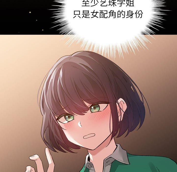 配角的生存任务第7話