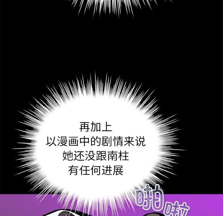 配角的生存任务-第7話 - 图片 21