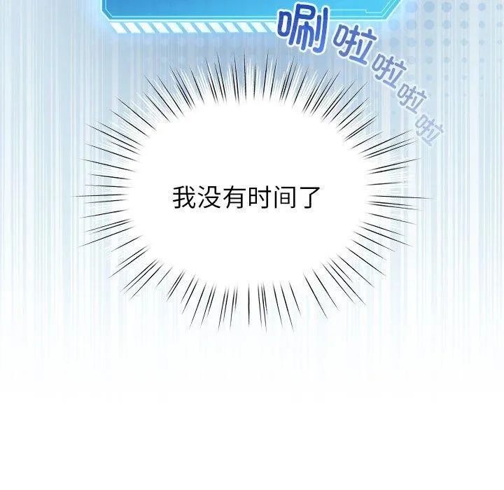 配角的生存任务-第7話 - 图片 47