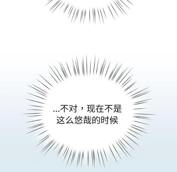 配角的生存任务-第7話 - 图片 45