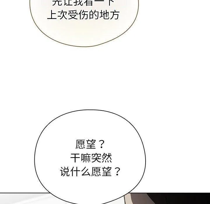配角的生存任务-第7話 - 图片 50