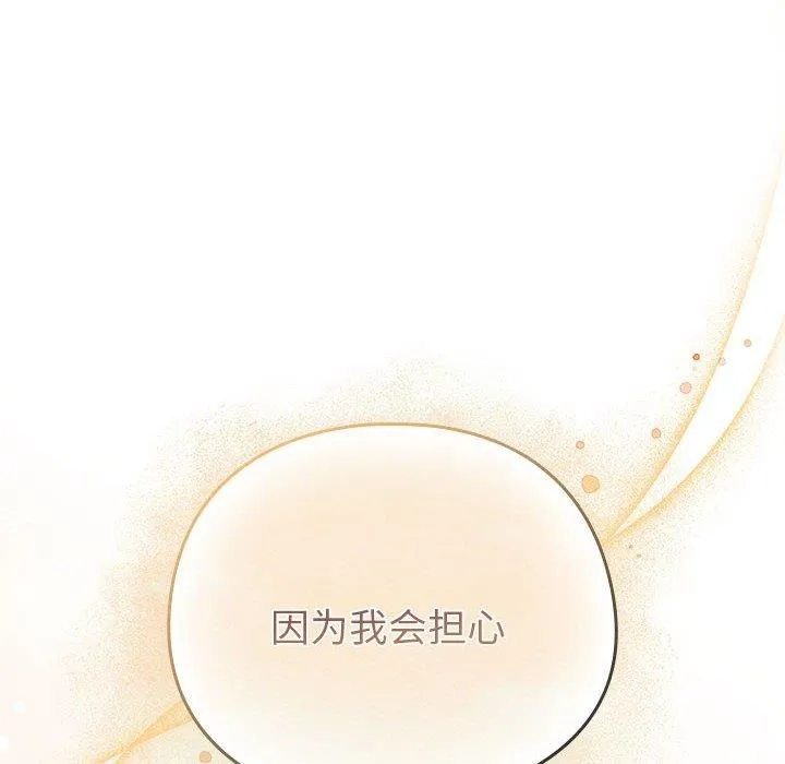 配角的生存任务-第7話 - 图片 58