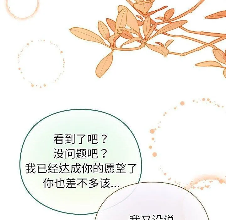 配角的生存任务-第7話 - 图片 70