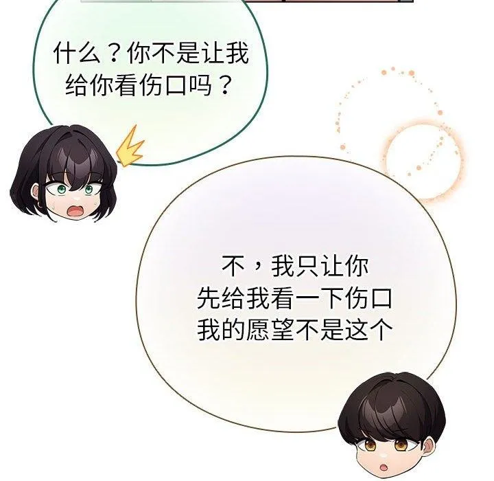 配角的生存任务-第7話 - 图片 72