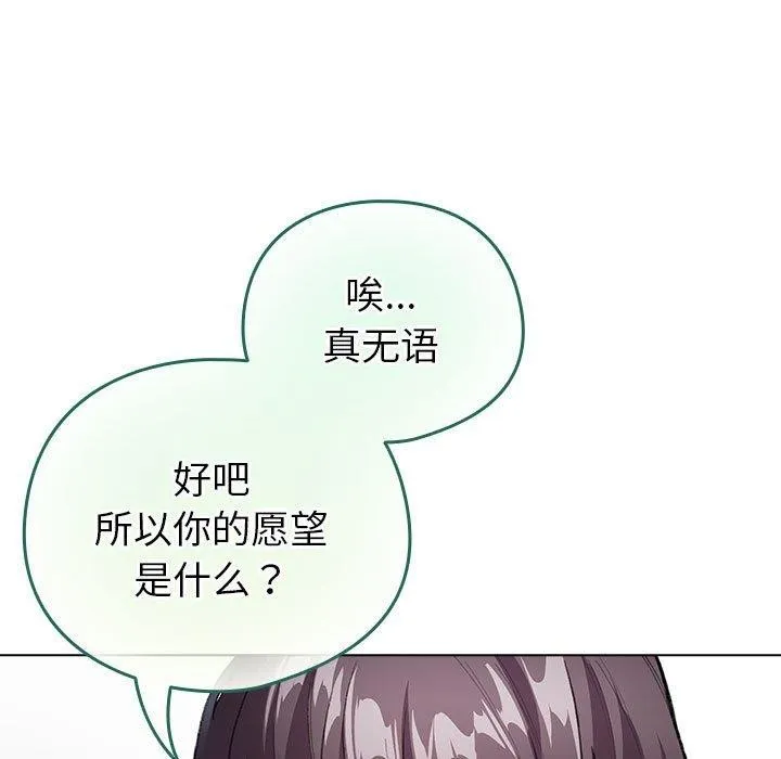 配角的生存任务-第7話 - 图片 73