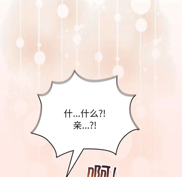配角的生存任务-第7話 - 图片 77