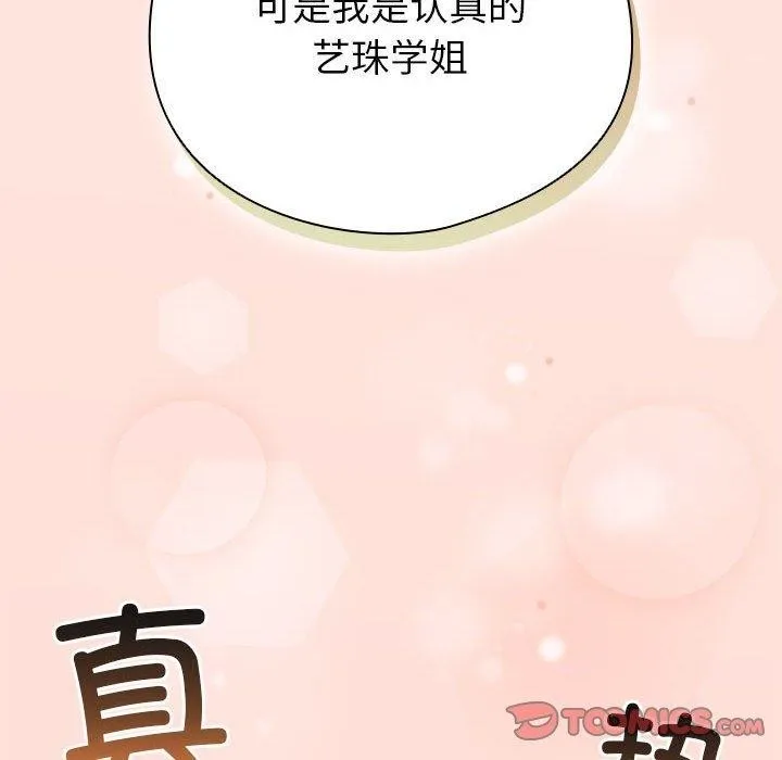 配角的生存任务-第7話 - 图片 84