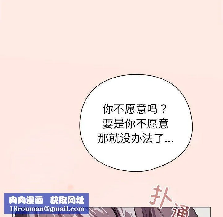 配角的生存任务-第7話 - 图片 82