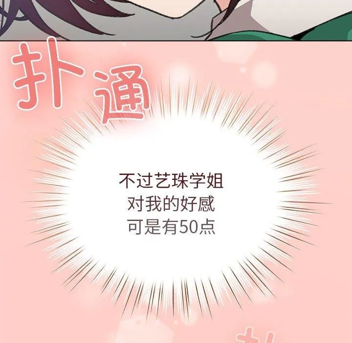 配角的生存任務第7話