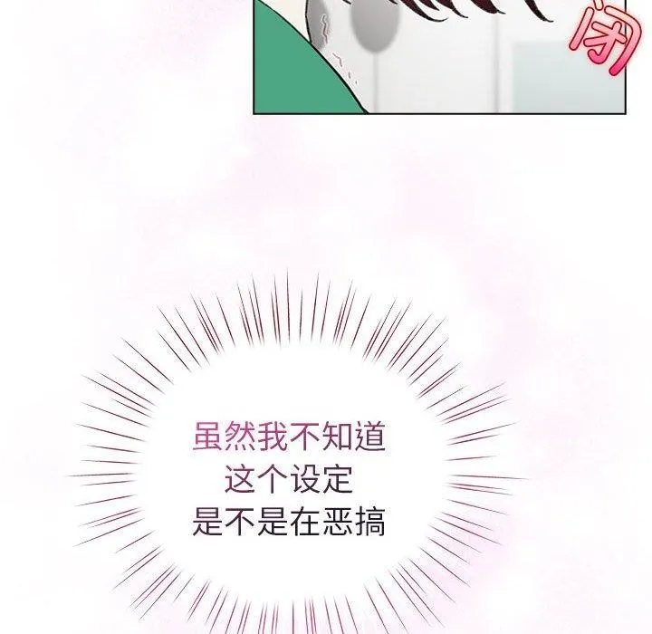 配角的生存任务-第7話 - 图片 108