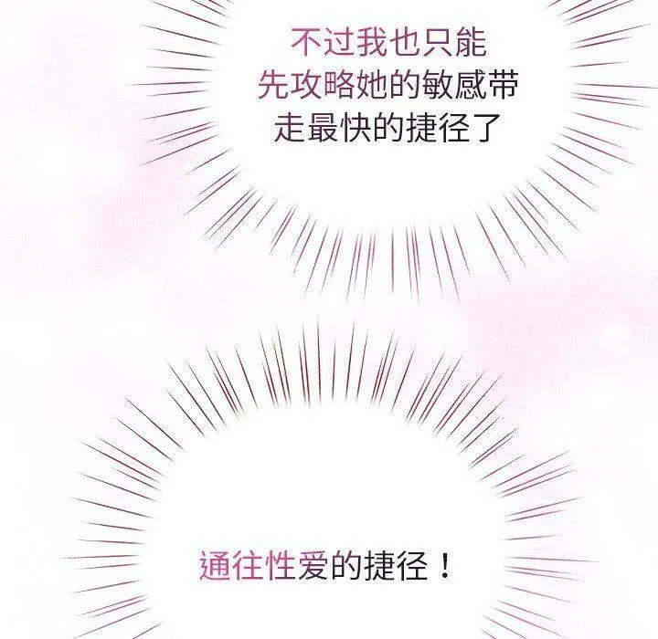 配角的生存任务-第7話 - 图片 110