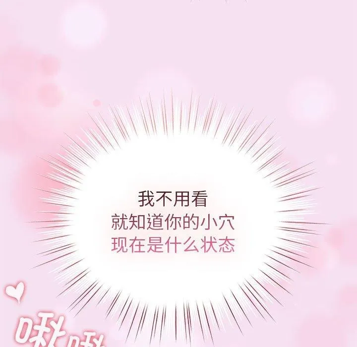 配角的生存任务-第7話 - 图片 125
