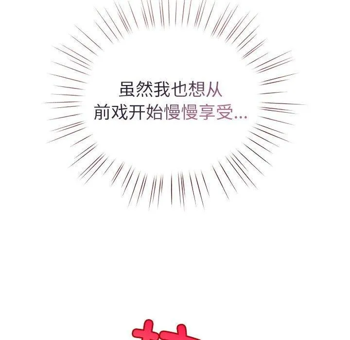 配角的生存任务-第7話 - 图片 148