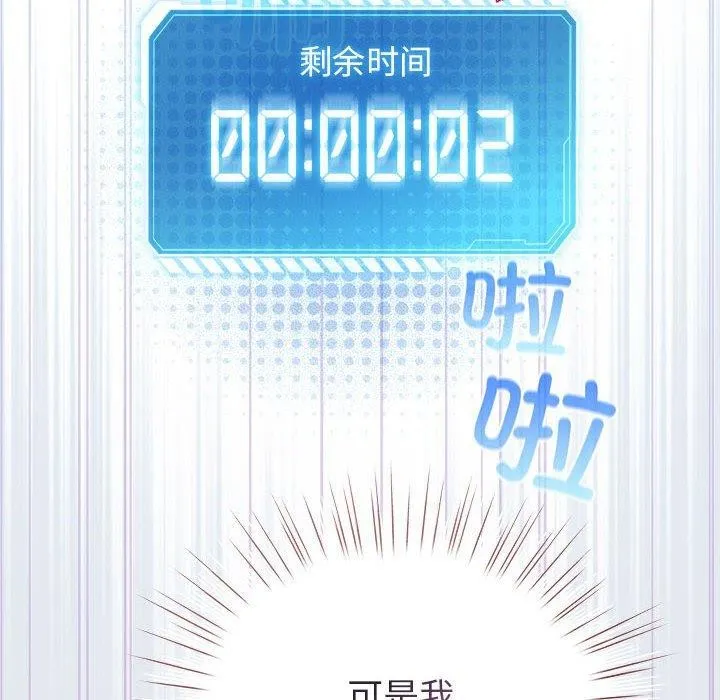 配角的生存任务-第7話 - 图片 152