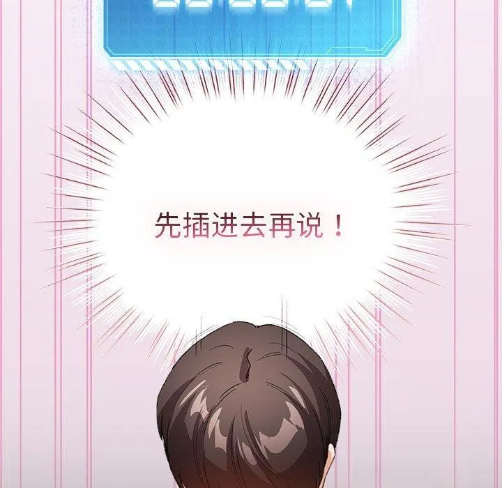 配角的生存任务-第7話 - 图片 155