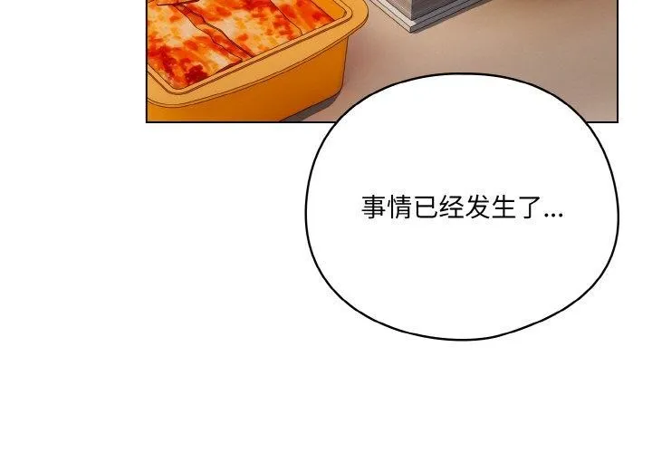 喵来的恋爱-第11話 - 图片 3