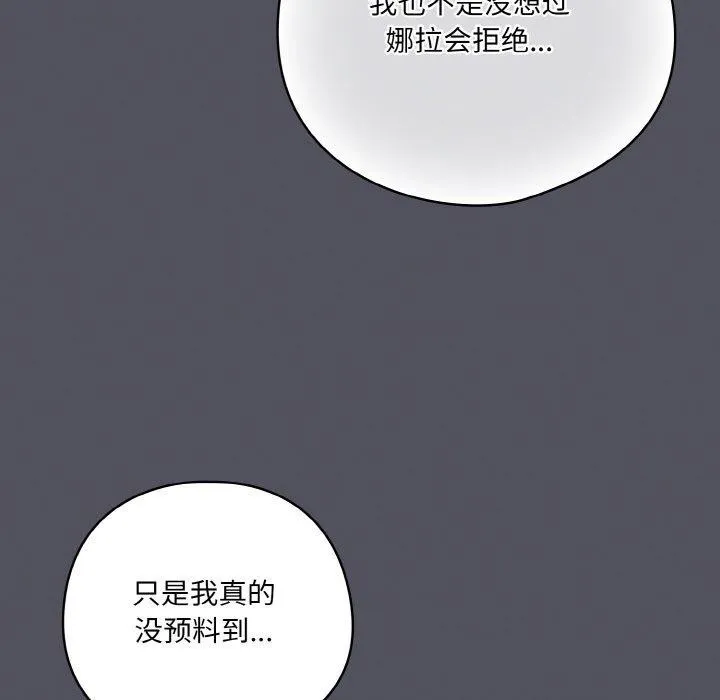 喵来的恋爱-第11話 - 图片 26