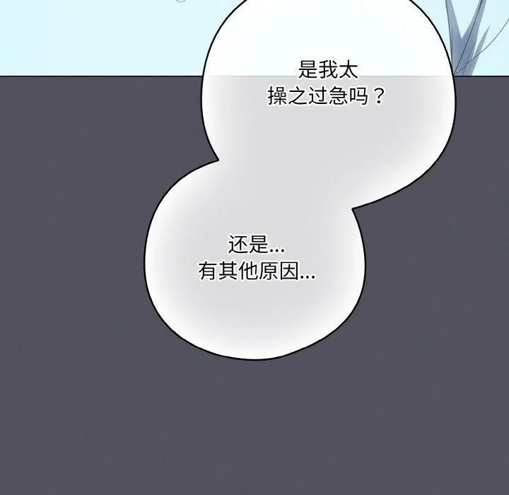喵来的恋爱-第11話 - 图片 48