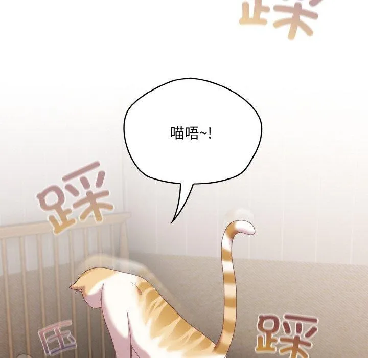 喵来的恋爱-第11話 - 图片 72