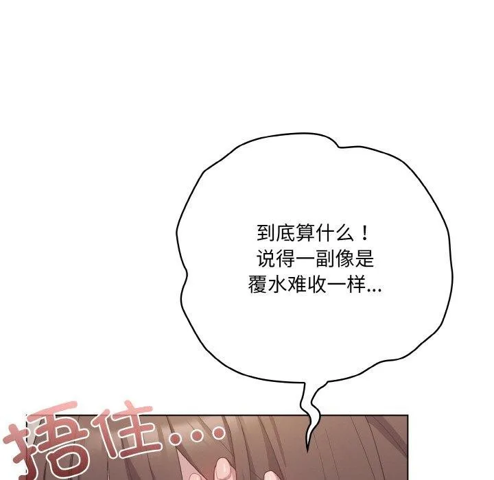 喵来的恋爱-第11話 - 图片 97