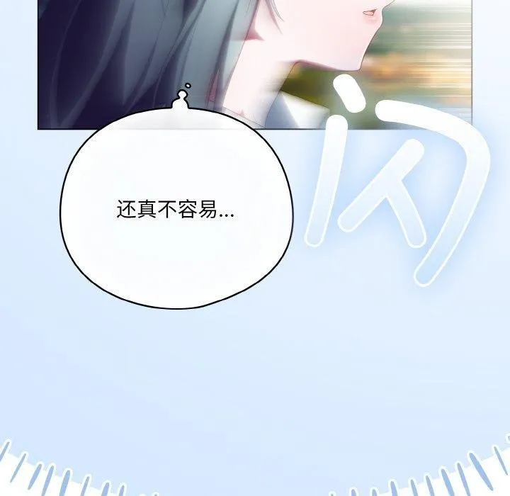 喵来的恋爱-第11話 - 图片 188