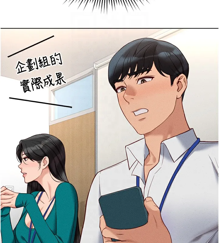 魯蛇社畜的金手指第14話-開會途中幫打手槍