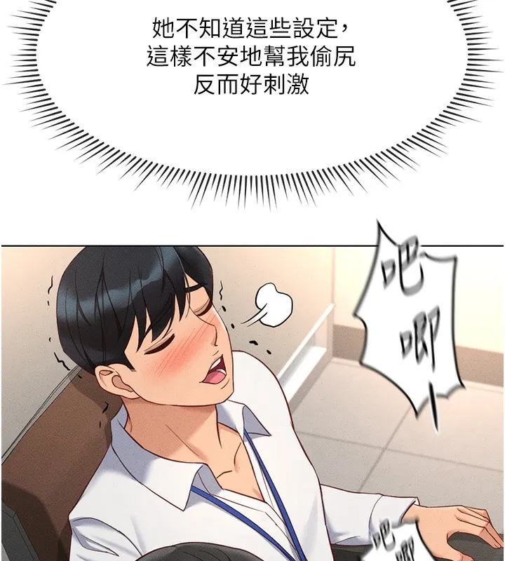 鲁蛇社畜的金手指-第14話-開會途中幫打手槍 - 图片 87